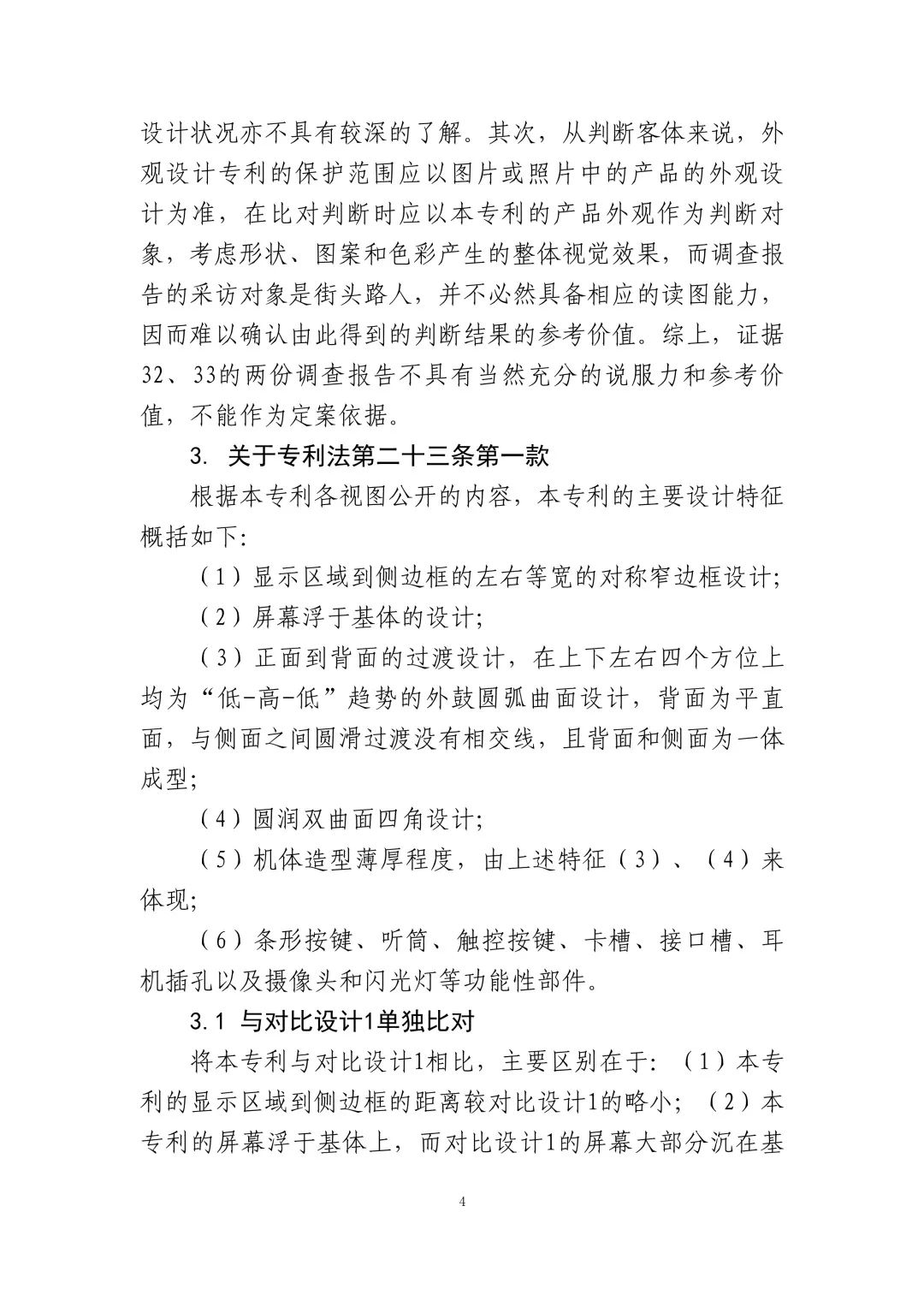 蘋果訴佰利專利無(wú)效案（判決書全文）