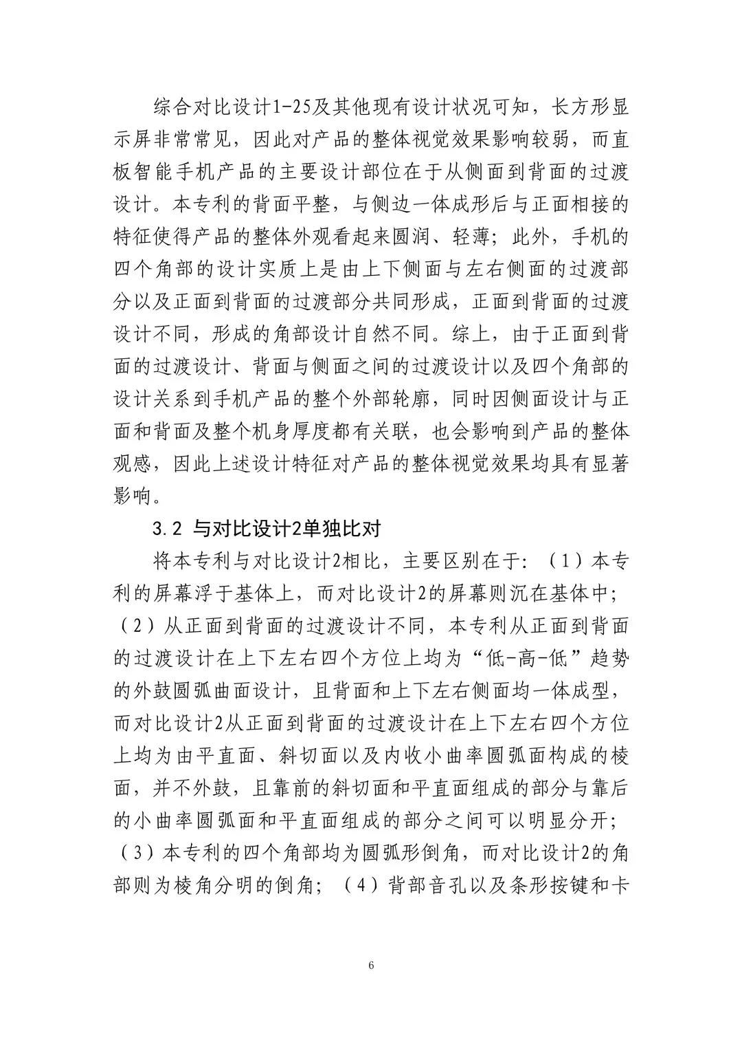 蘋果訴佰利專利無效案（判決書全文）