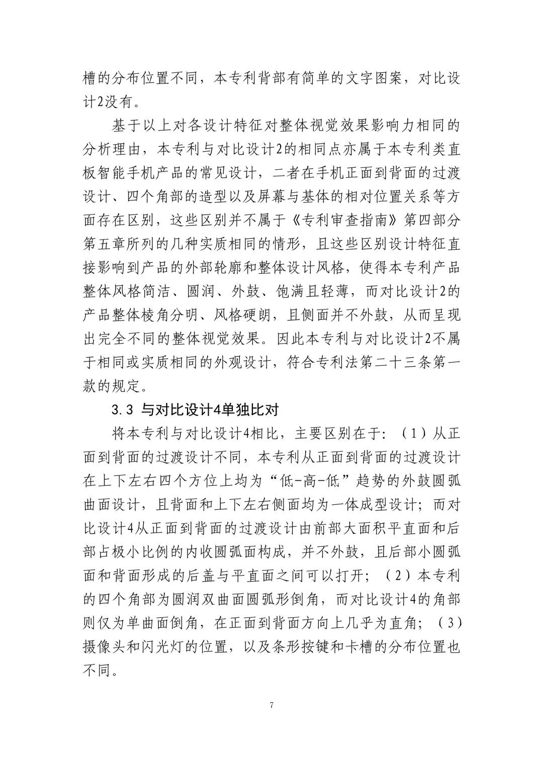 蘋果訴佰利專利無(wú)效案（判決書全文）