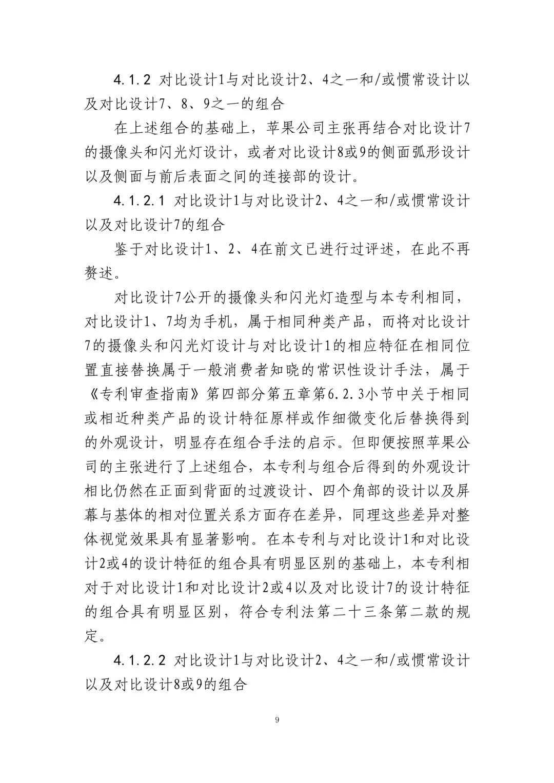 蘋果訴佰利專利無(wú)效案（判決書全文）