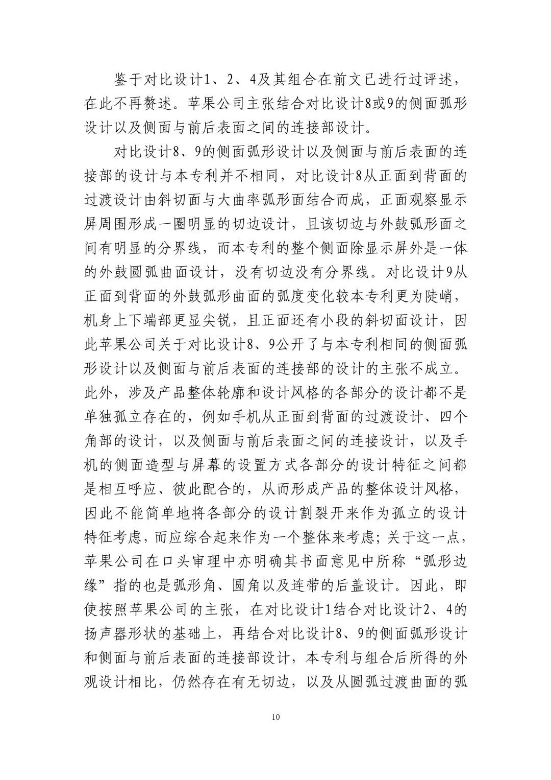 蘋果訴佰利專利無效案（判決書全文）