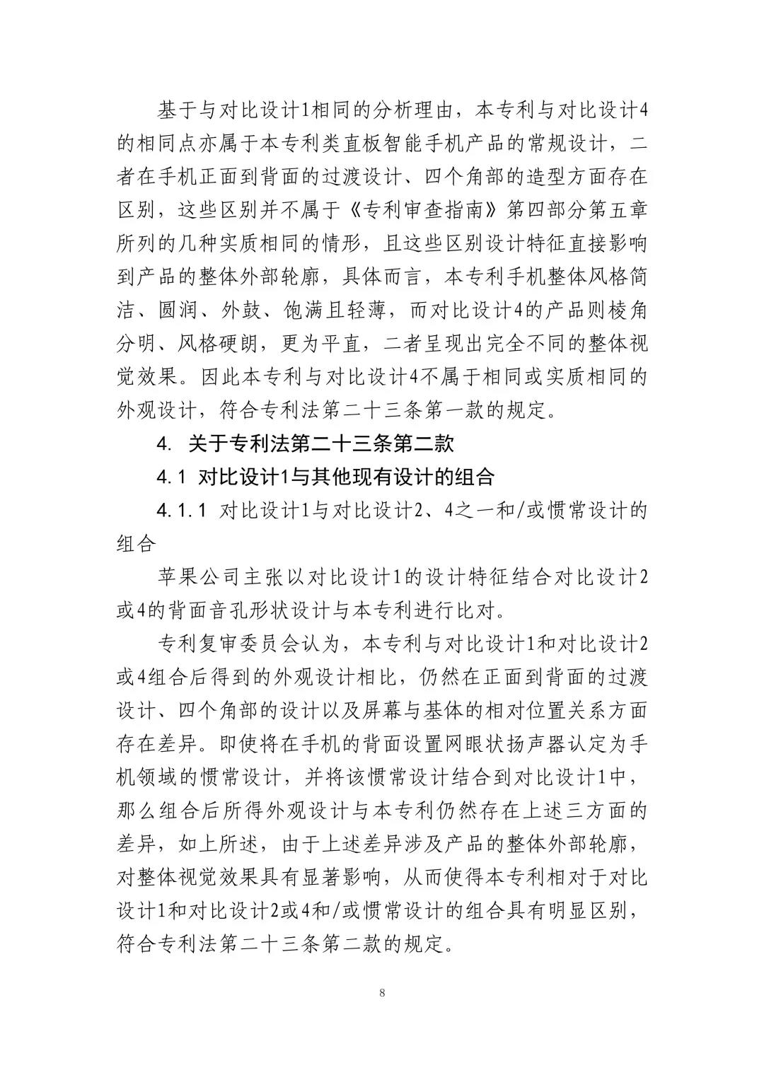 蘋果訴佰利專利無(wú)效案（判決書全文）