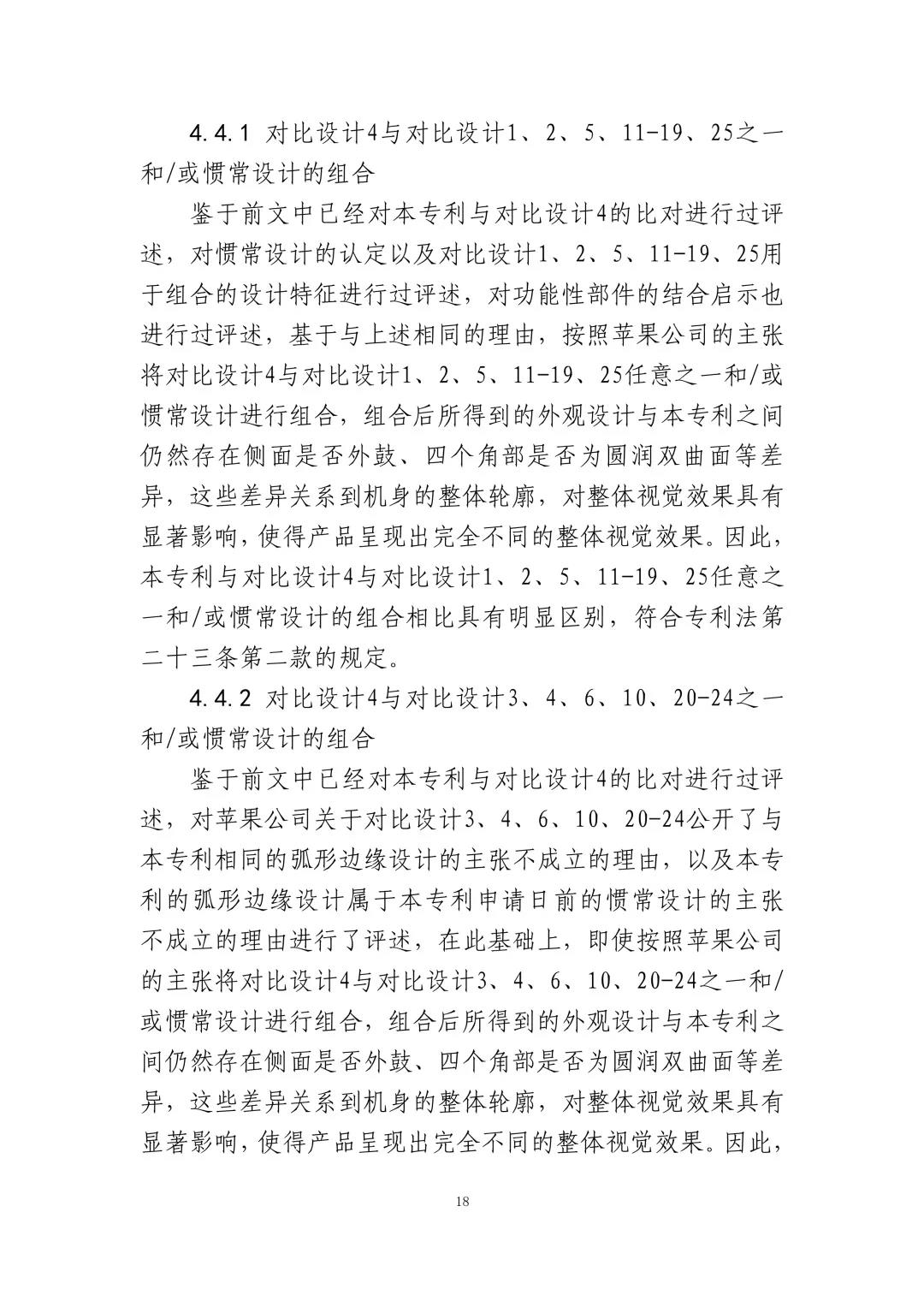 蘋果訴佰利專利無(wú)效案（判決書全文）