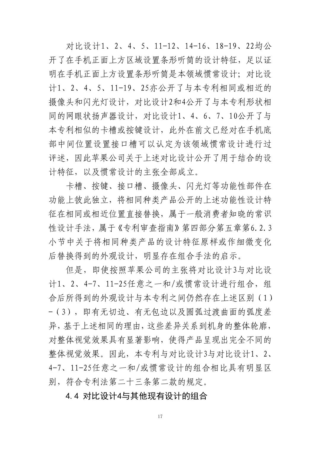 蘋果訴佰利專利無(wú)效案（判決書全文）