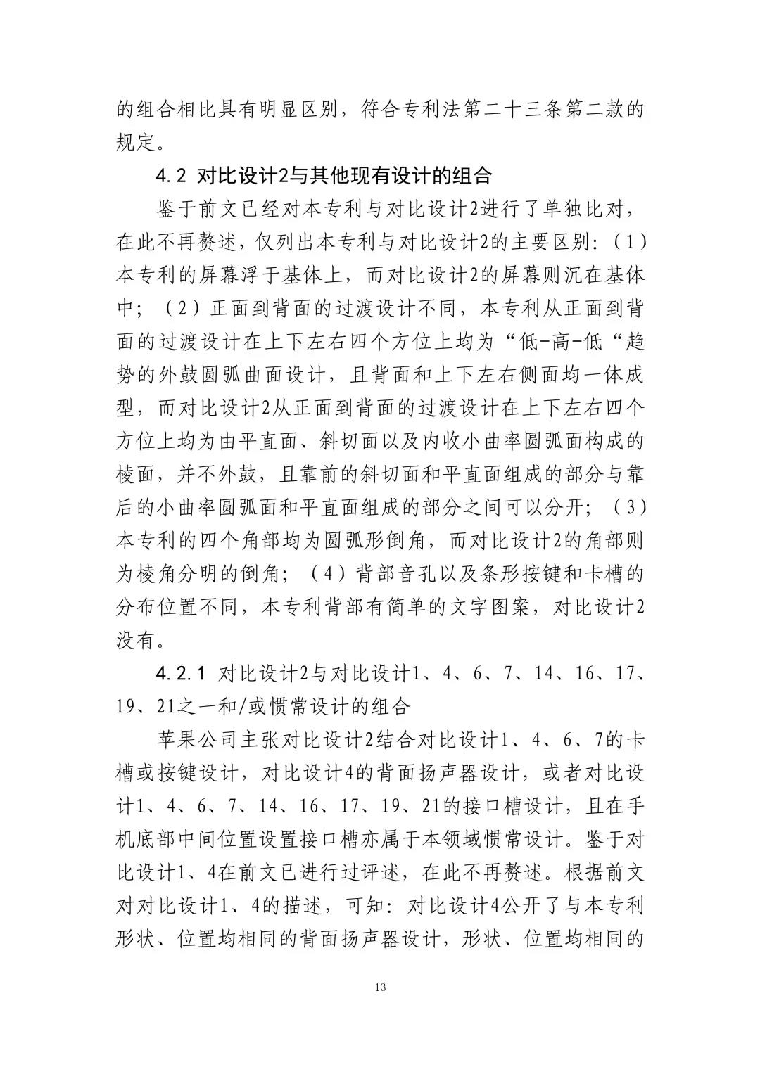 蘋果訴佰利專利無(wú)效案（判決書全文）