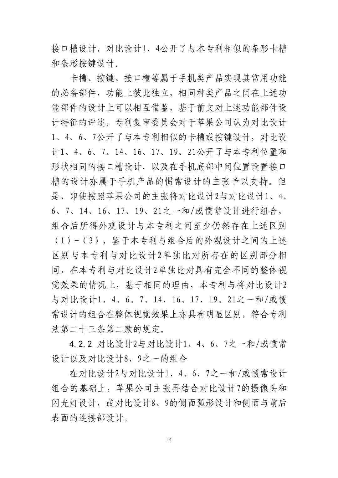 蘋果訴佰利專利無(wú)效案（判決書全文）