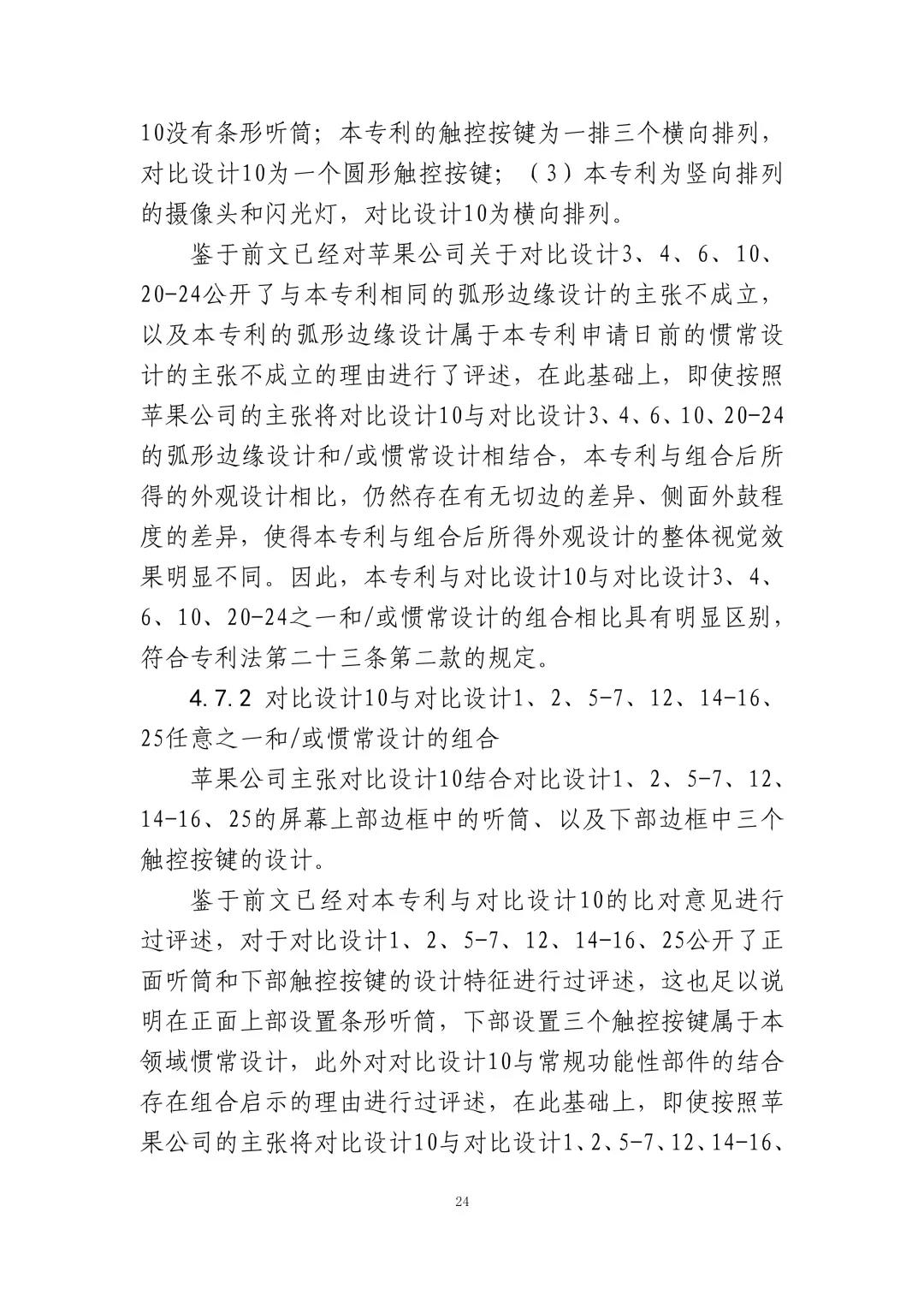 蘋果訴佰利專利無(wú)效案（判決書全文）