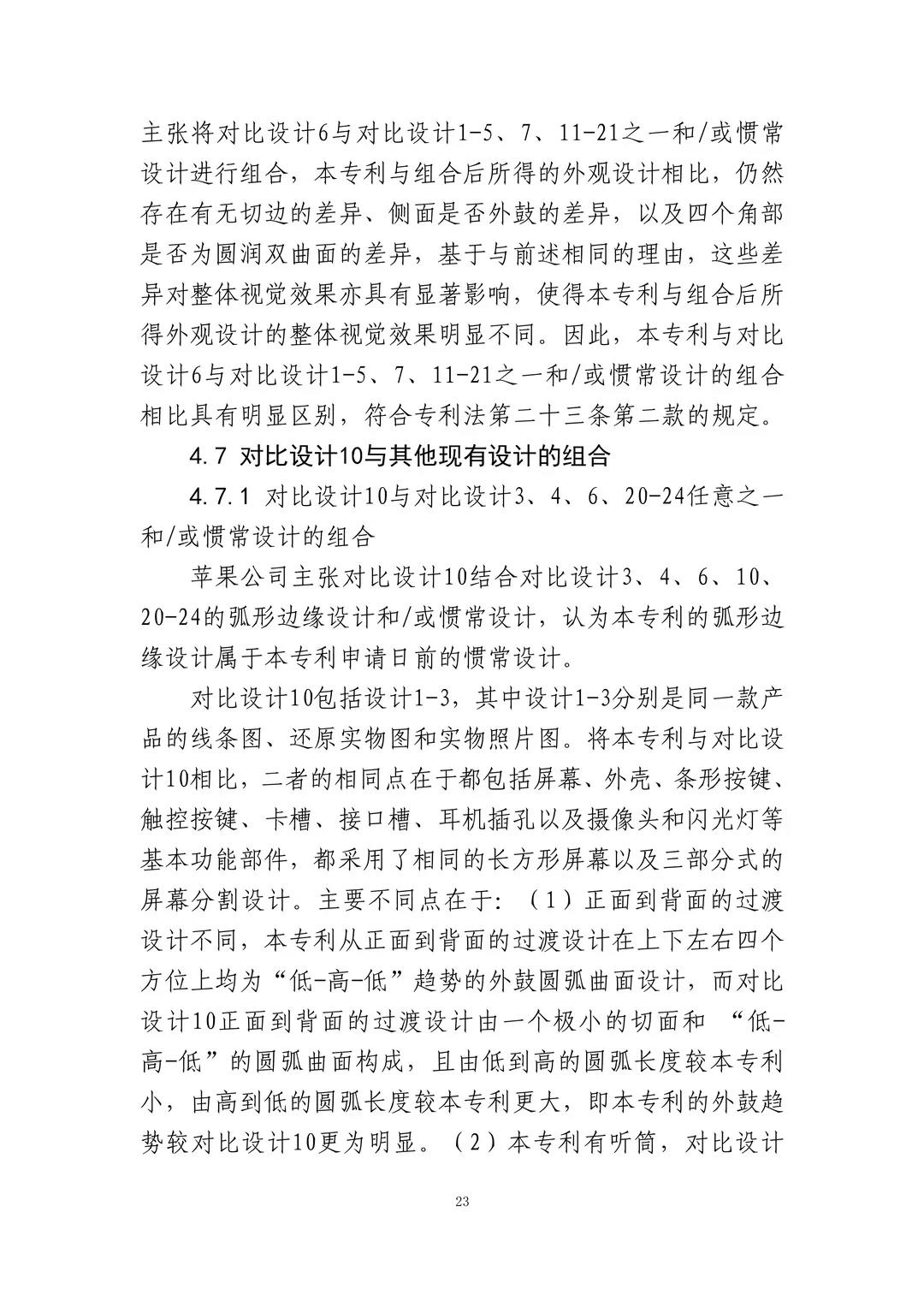 蘋果訴佰利專利無(wú)效案（判決書全文）