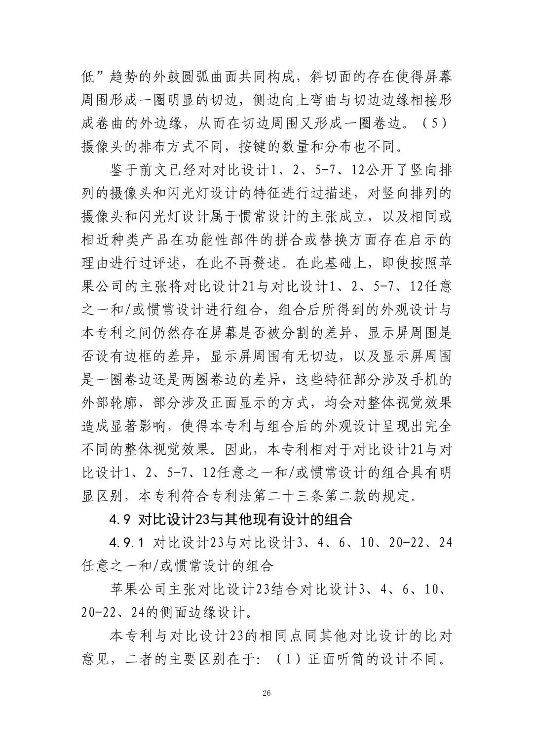 蘋果訴佰利專利無(wú)效案（判決書全文）