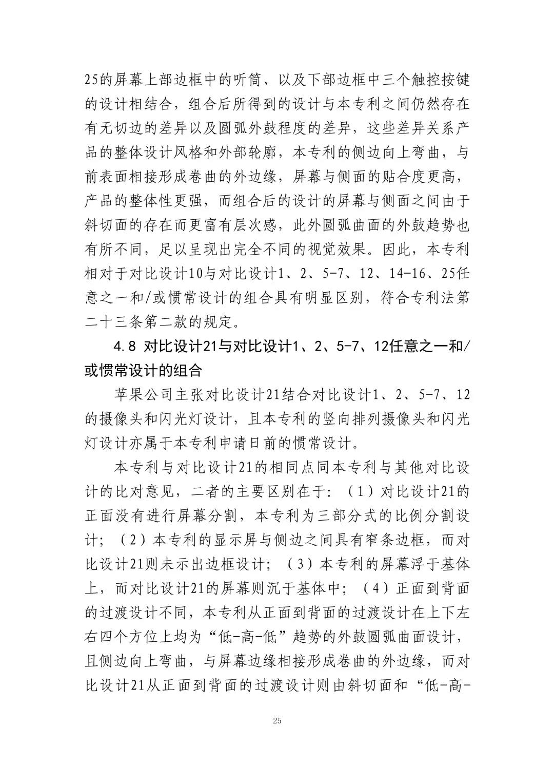 蘋果訴佰利專利無(wú)效案（判決書全文）