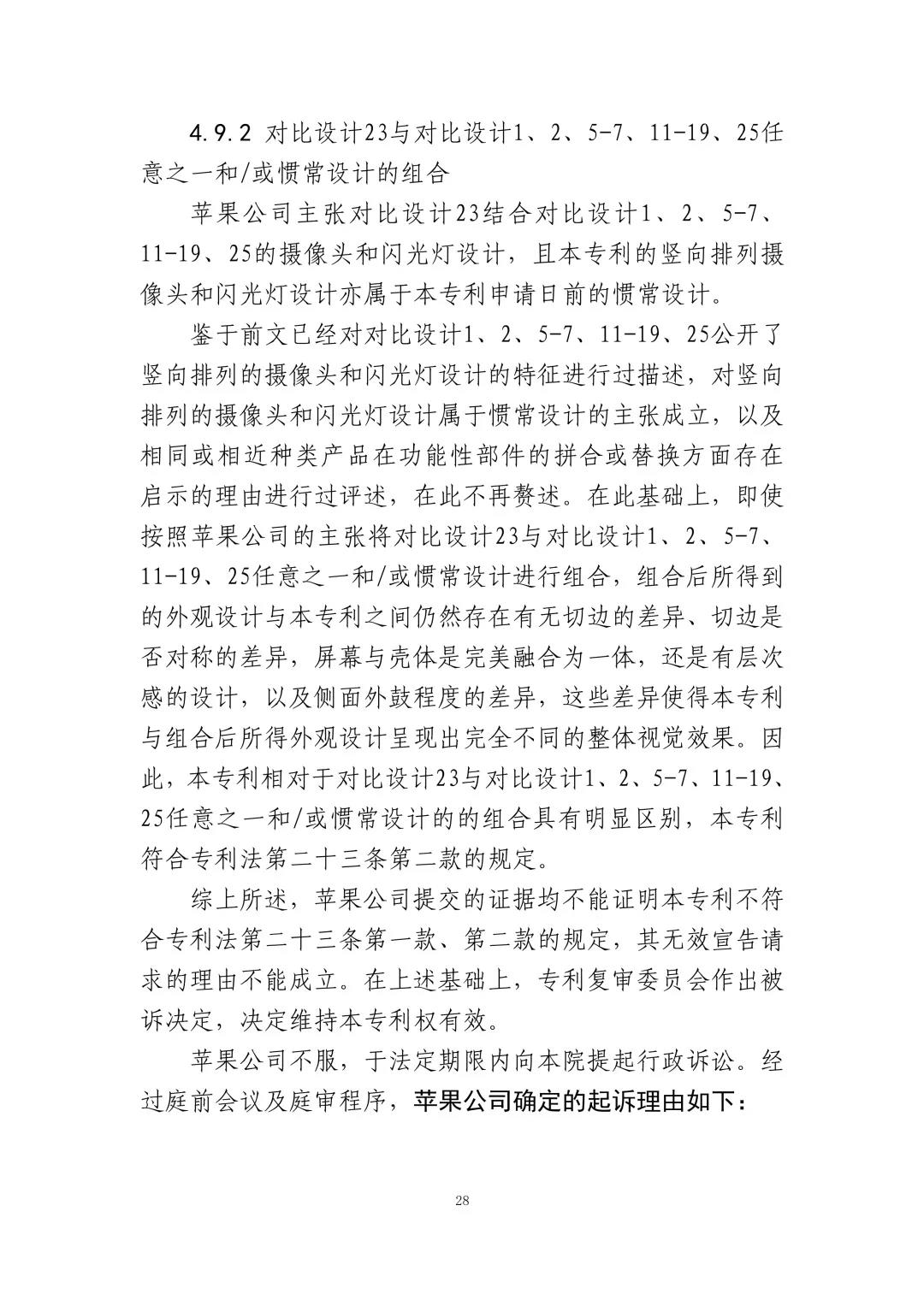 蘋果訴佰利專利無效案（判決書全文）