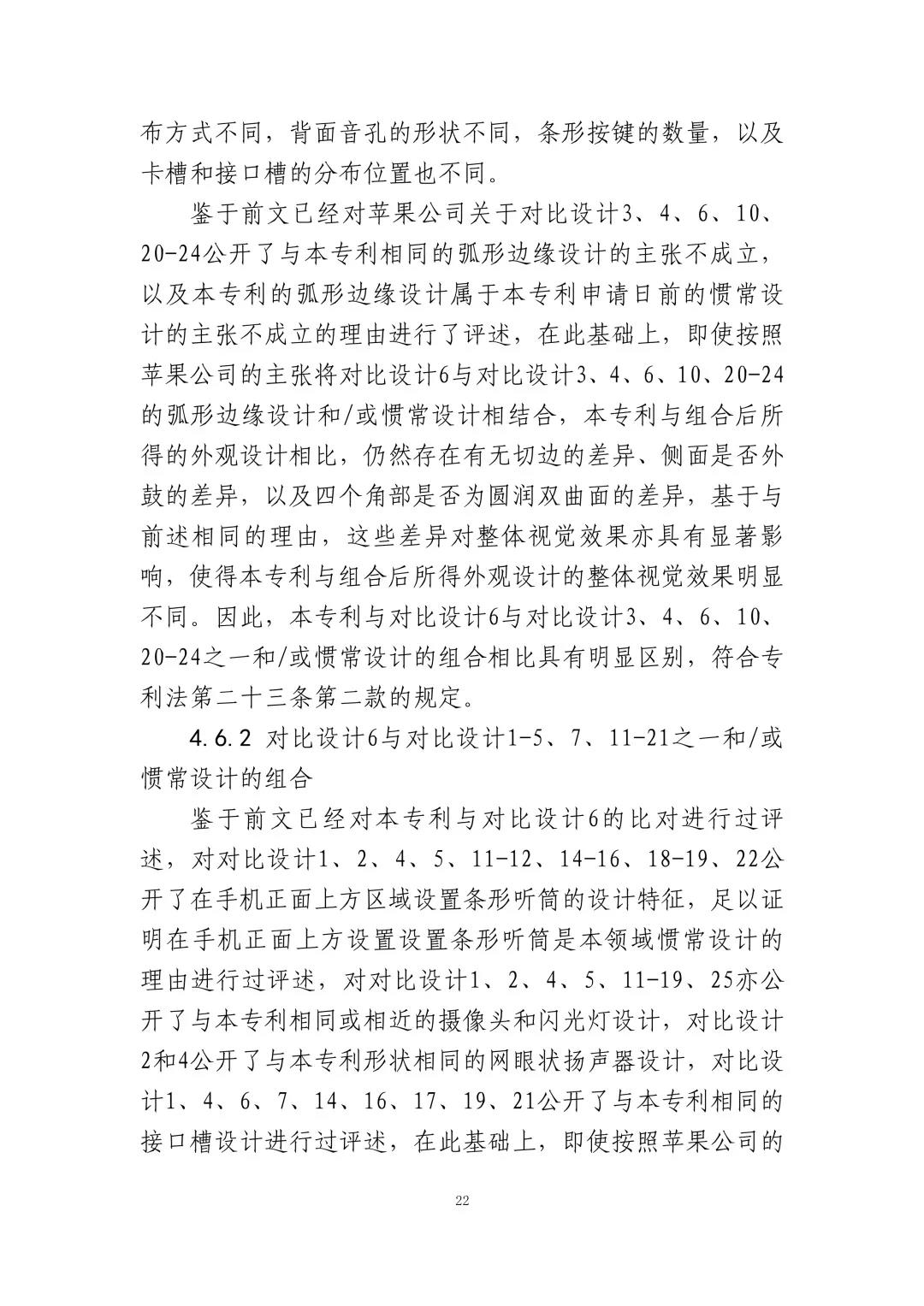 蘋果訴佰利專利無效案（判決書全文）