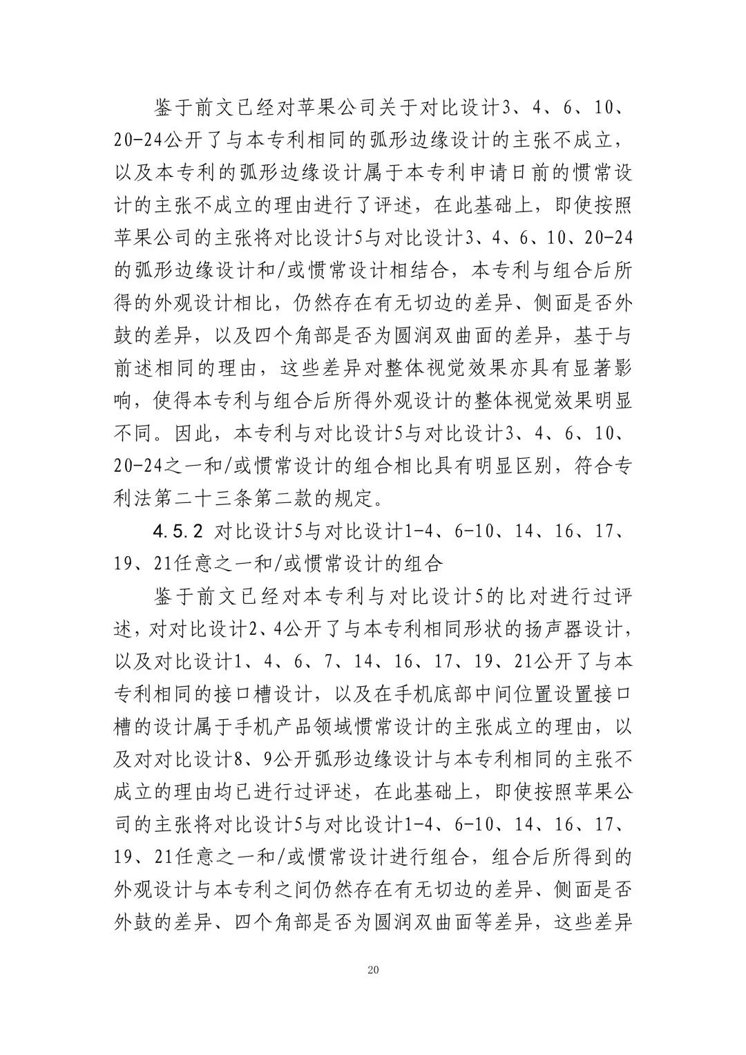 蘋果訴佰利專利無(wú)效案（判決書全文）