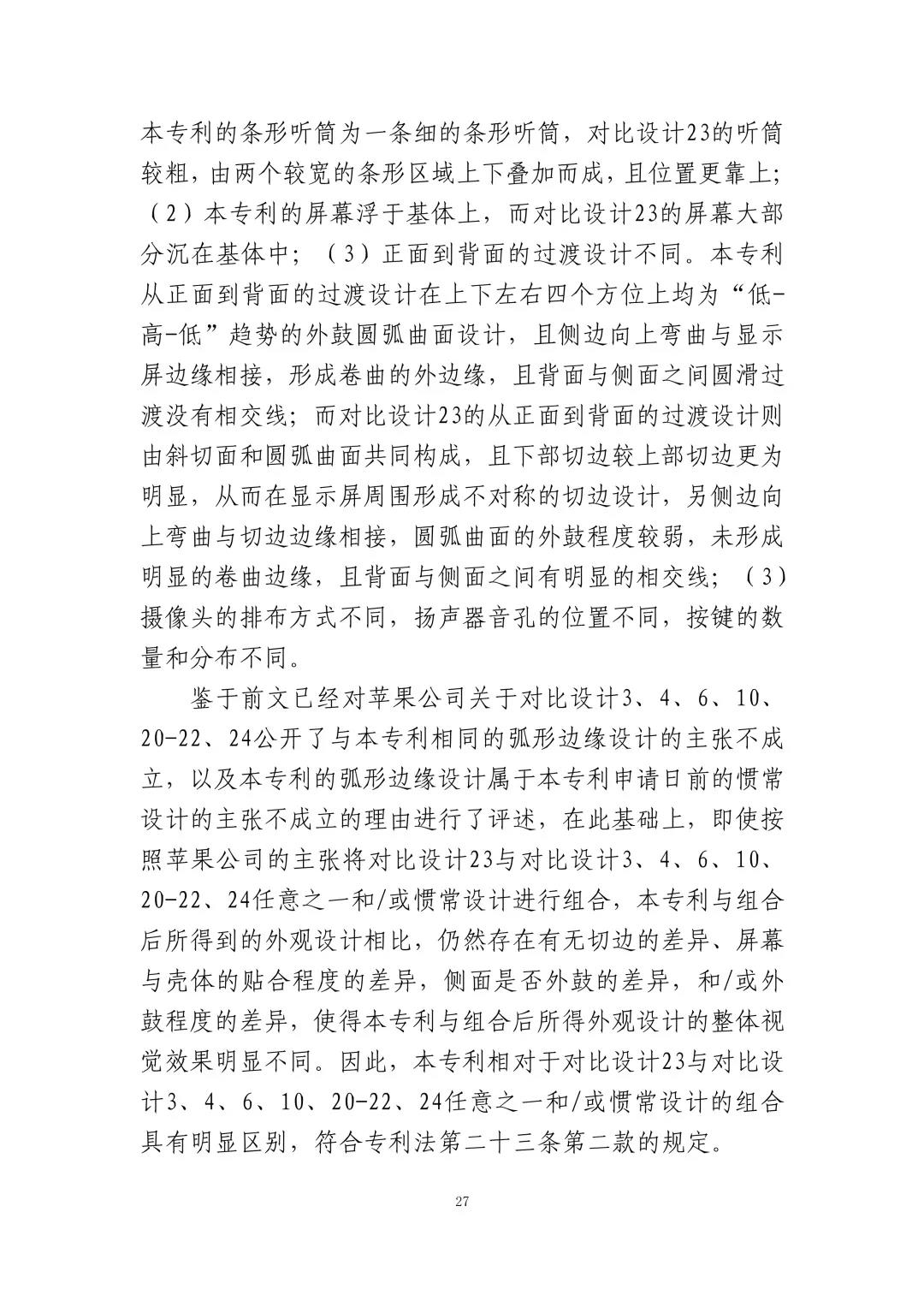 蘋果訴佰利專利無效案（判決書全文）