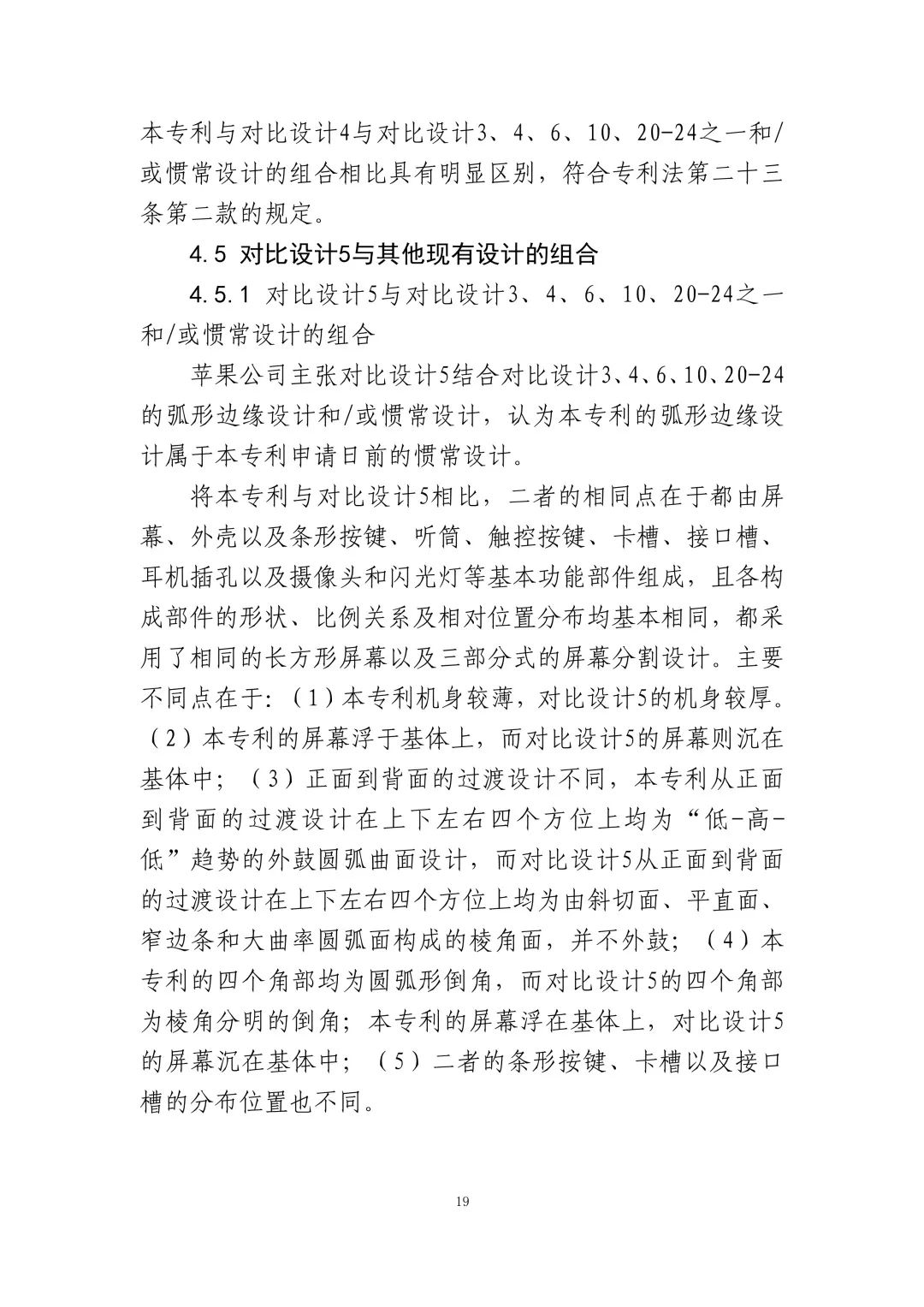 蘋果訴佰利專利無(wú)效案（判決書全文）