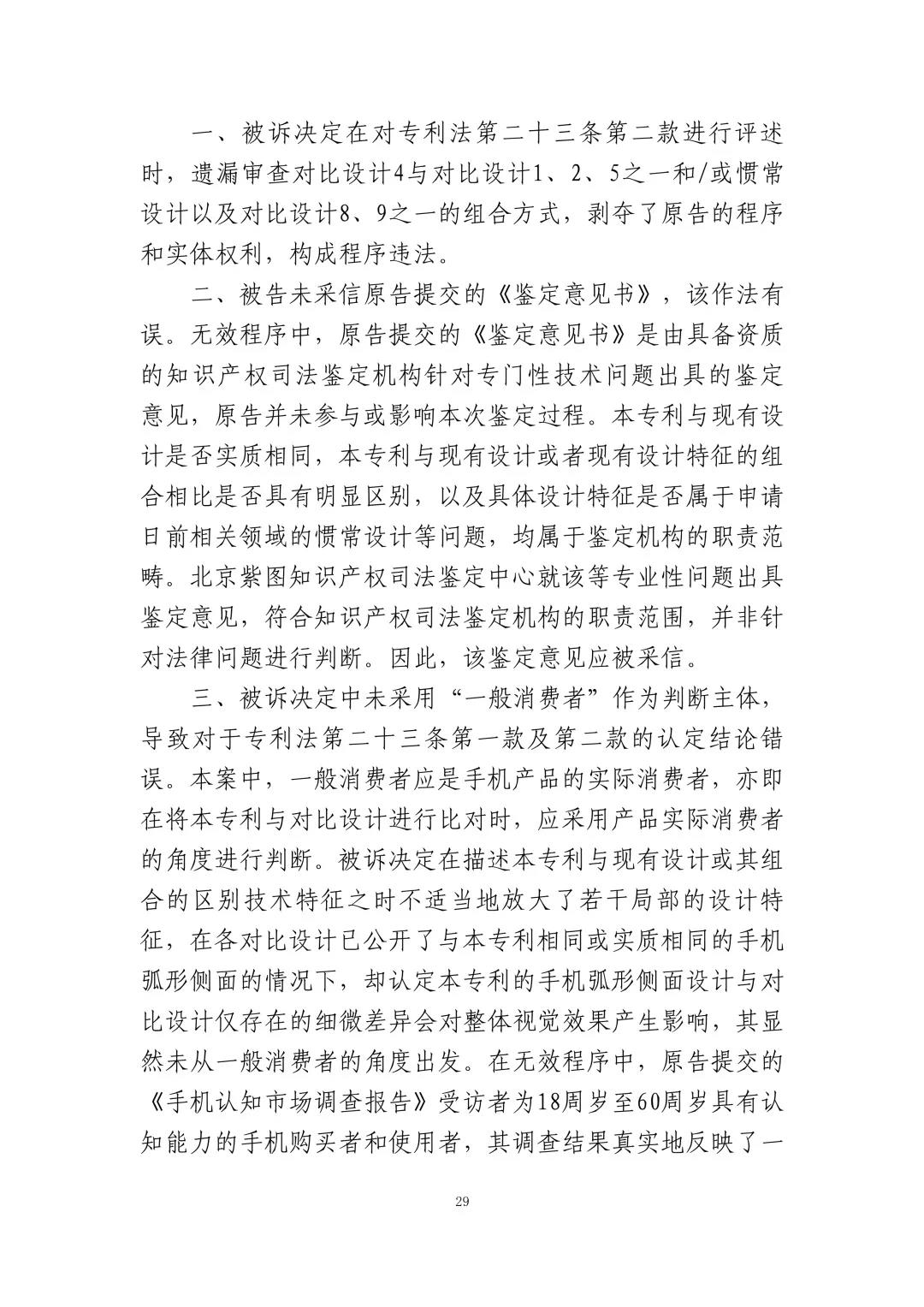 蘋果訴佰利專利無(wú)效案（判決書全文）