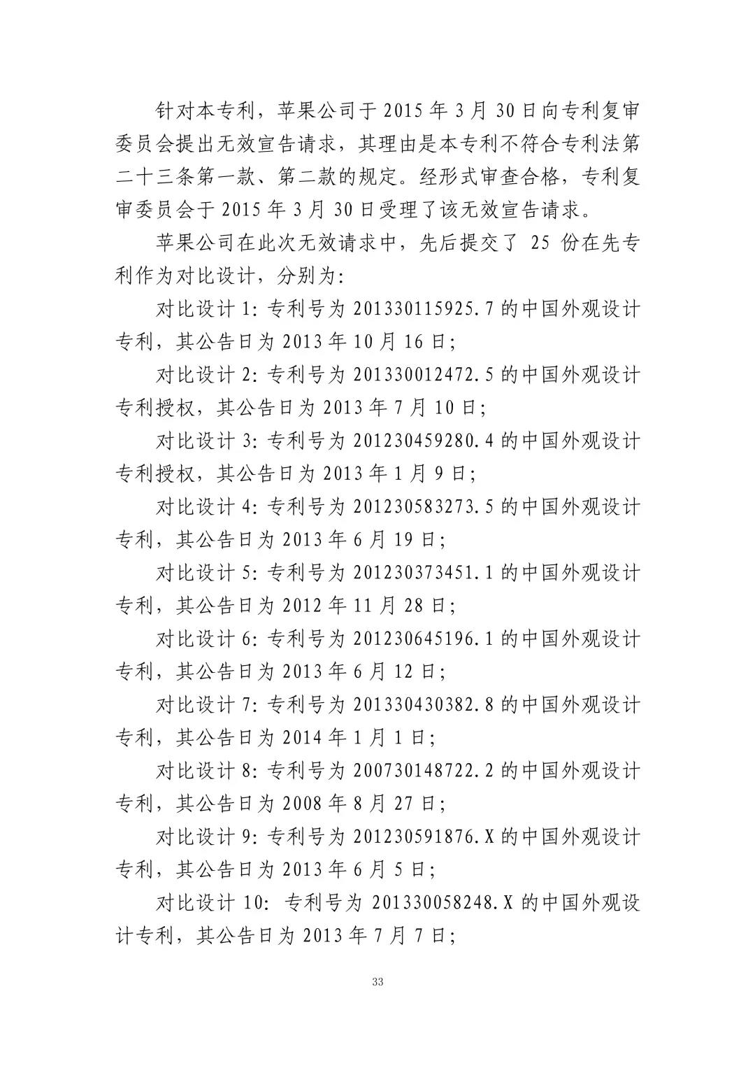 蘋果訴佰利專利無(wú)效案（判決書全文）