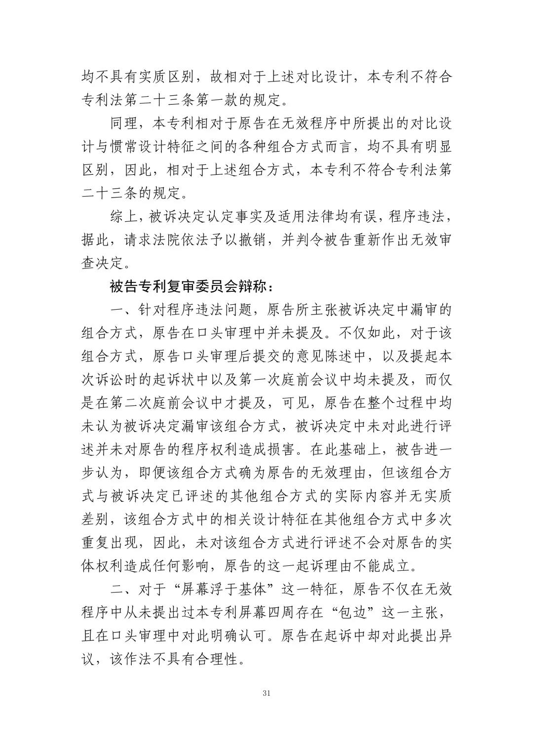 蘋果訴佰利專利無(wú)效案（判決書全文）