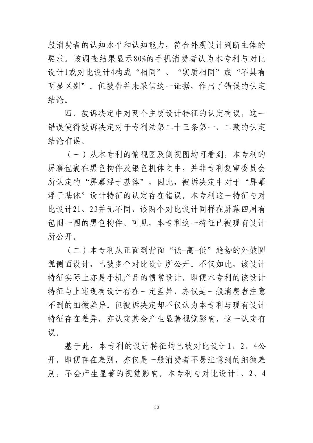 蘋果訴佰利專利無(wú)效案（判決書全文）