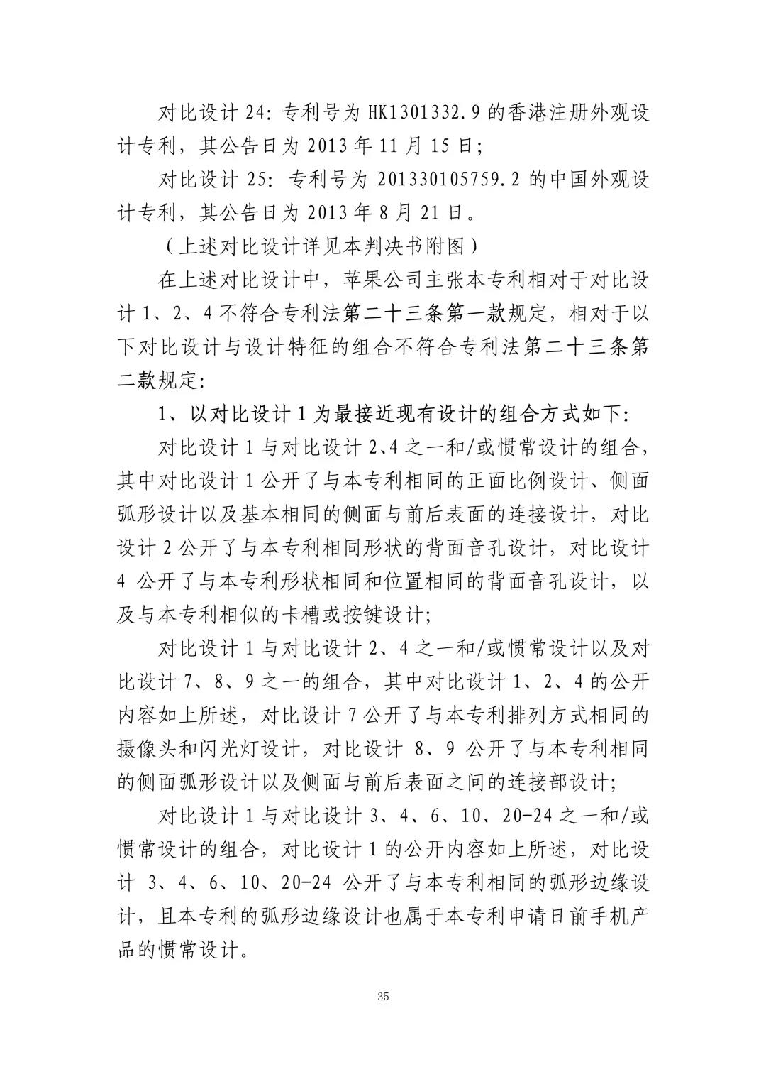 蘋果訴佰利專利無效案（判決書全文）