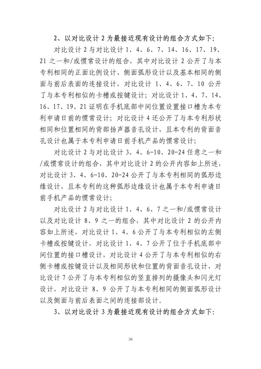 蘋果訴佰利專利無(wú)效案（判決書全文）