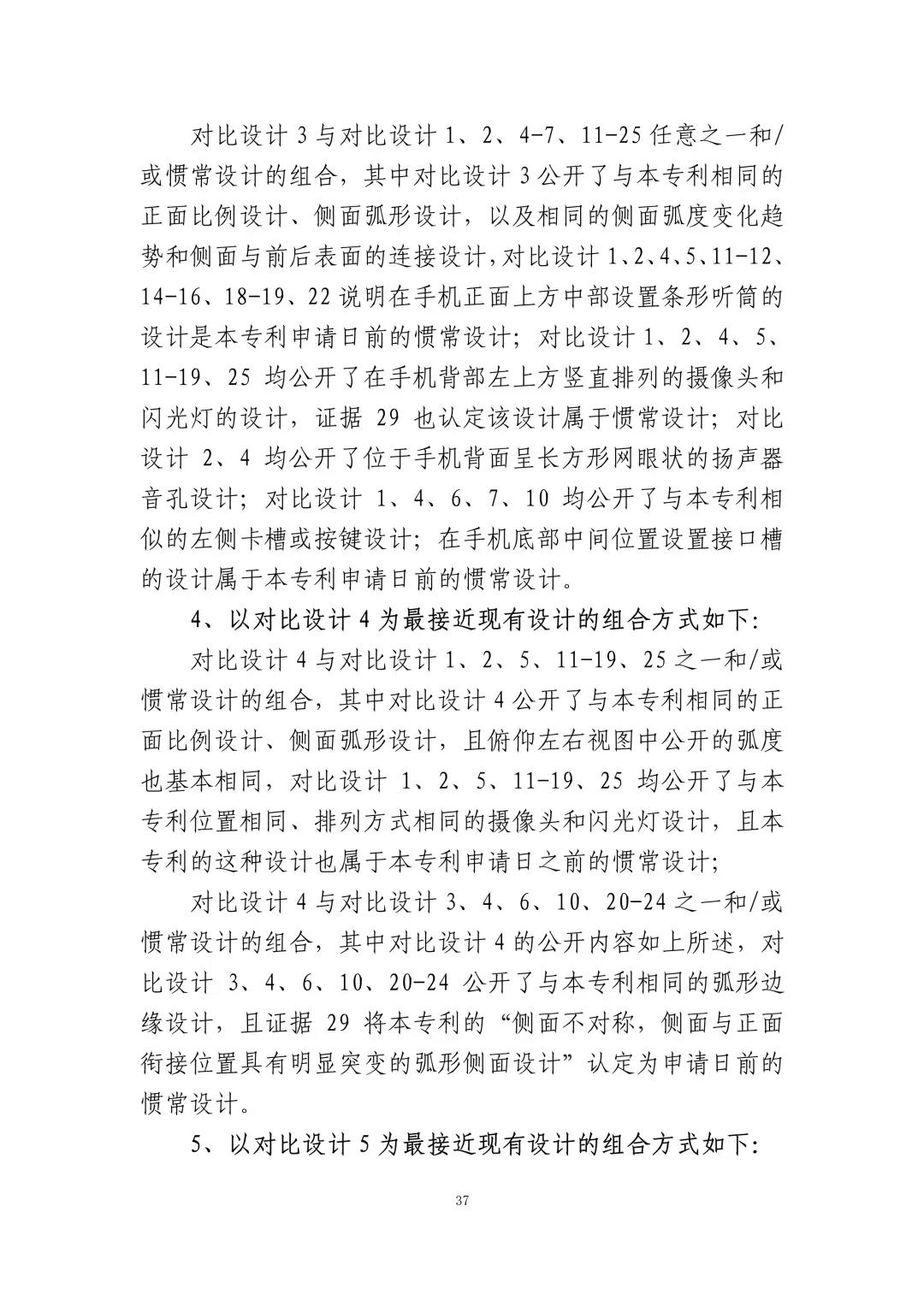 蘋果訴佰利專利無效案（判決書全文）