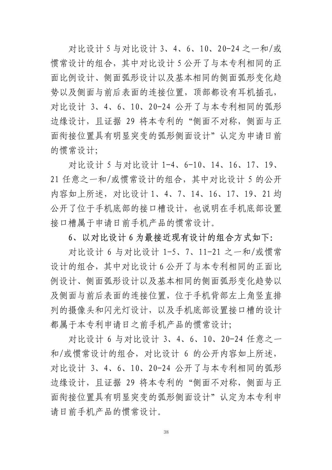 蘋果訴佰利專利無(wú)效案（判決書全文）