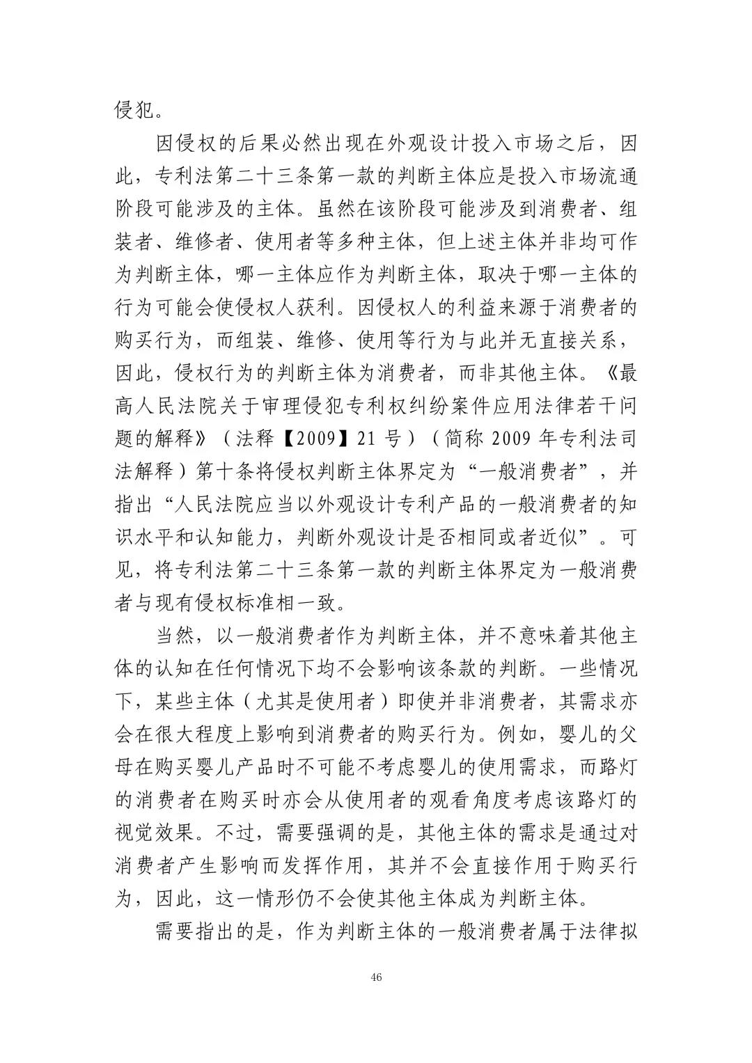 蘋果訴佰利專利無(wú)效案（判決書全文）