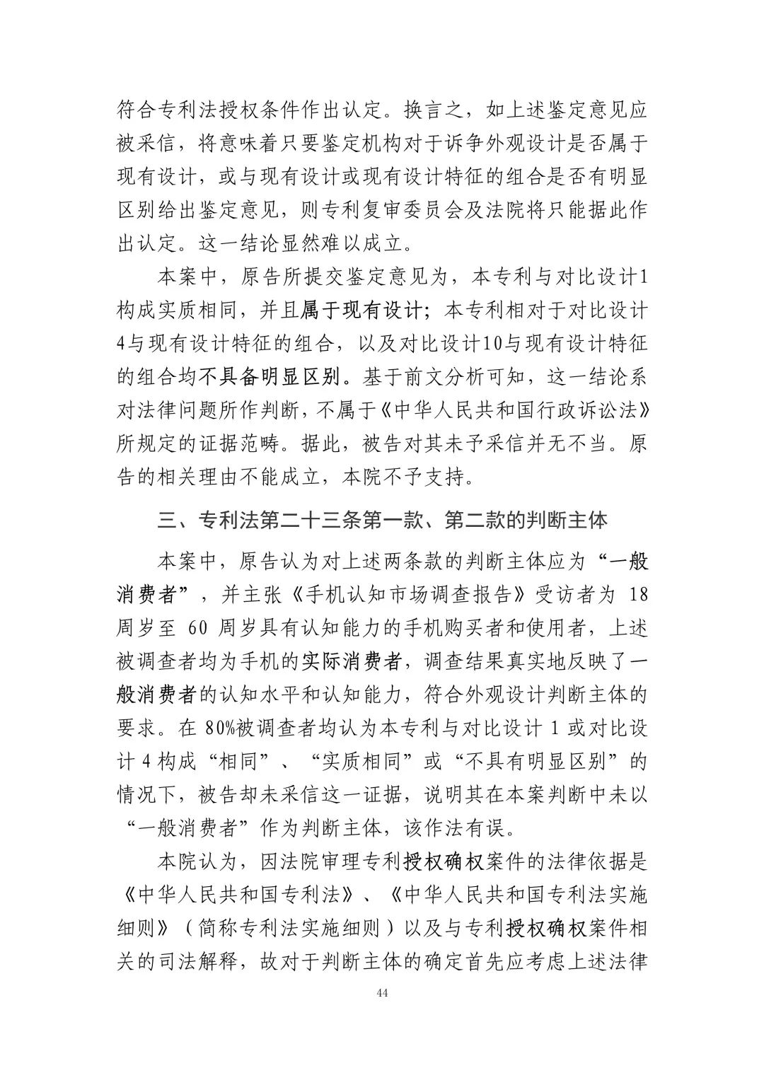 蘋果訴佰利專利無(wú)效案（判決書全文）