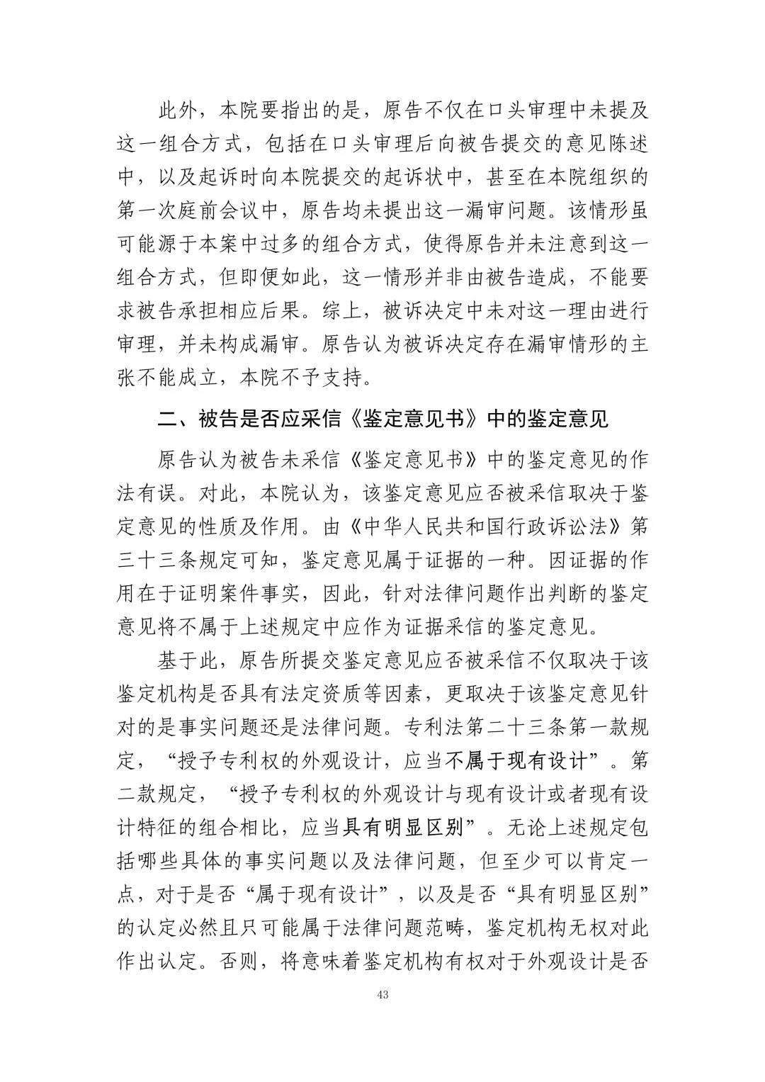 蘋果訴佰利專利無(wú)效案（判決書全文）