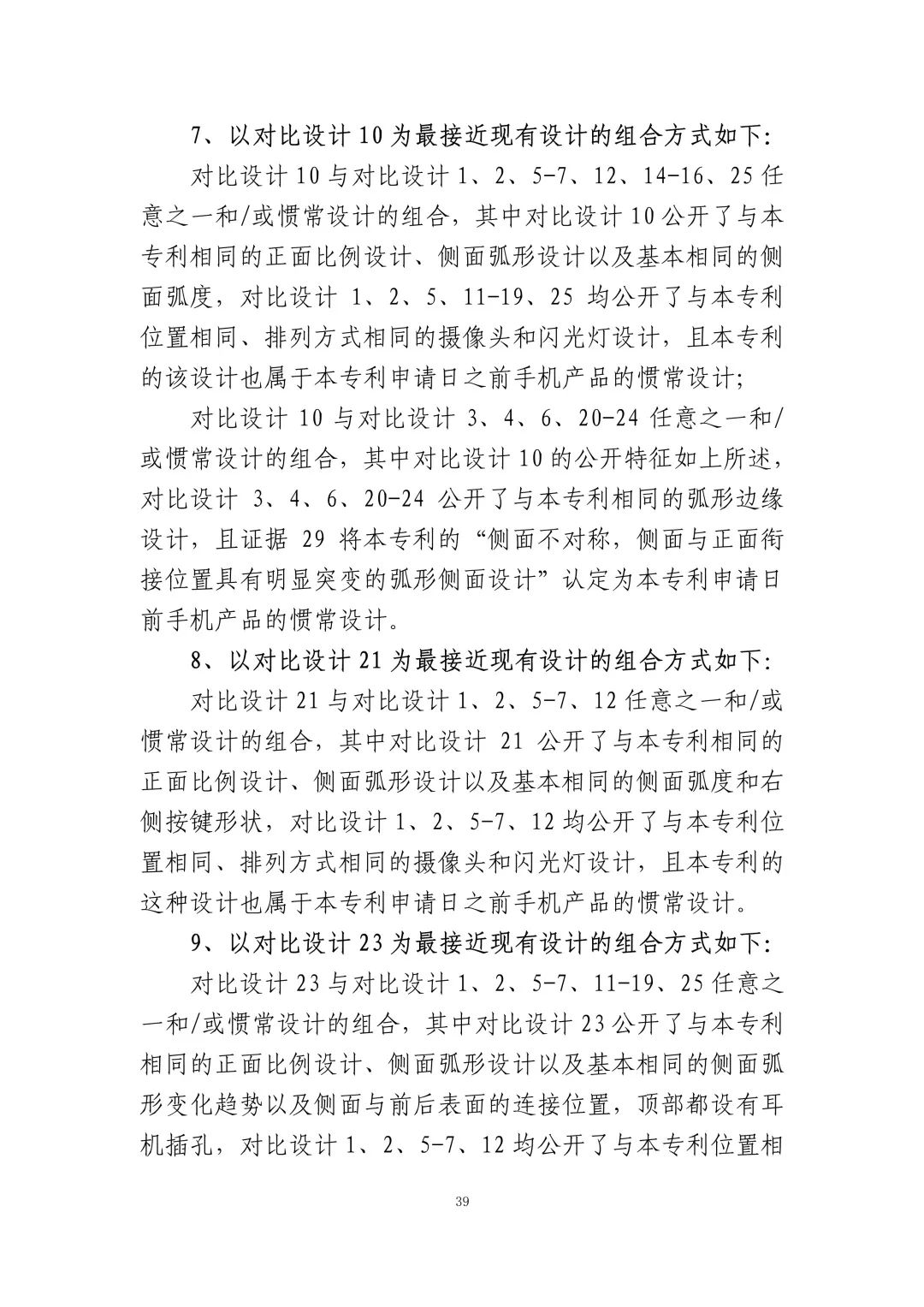 蘋果訴佰利專利無效案（判決書全文）