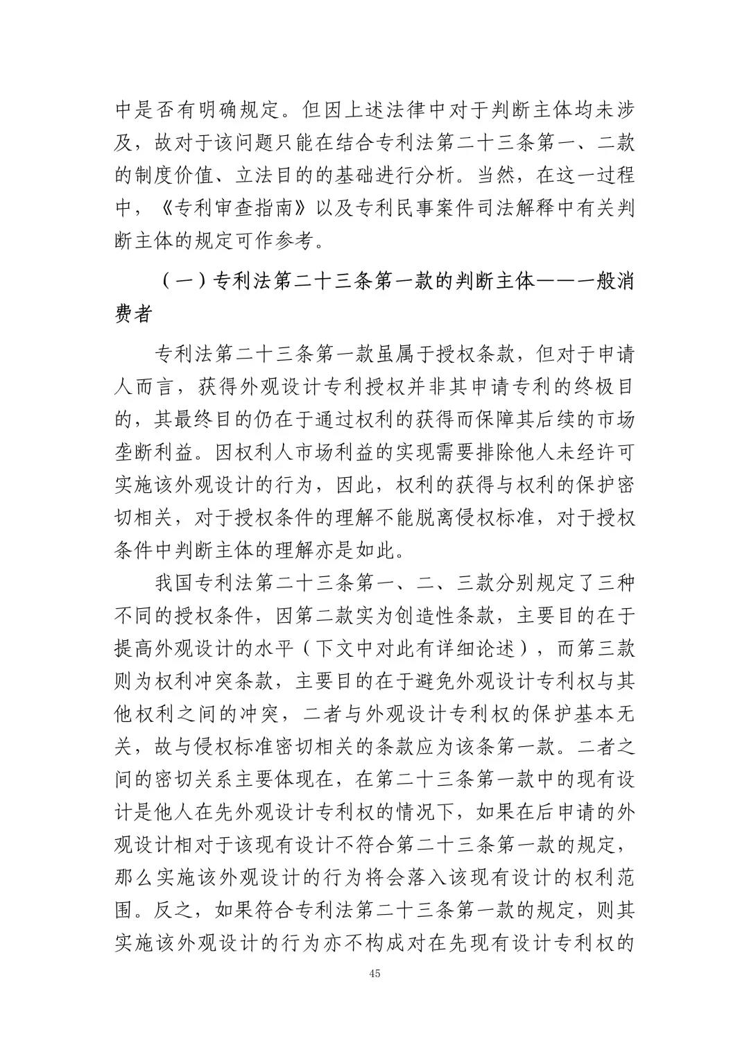 蘋果訴佰利專利無(wú)效案（判決書全文）