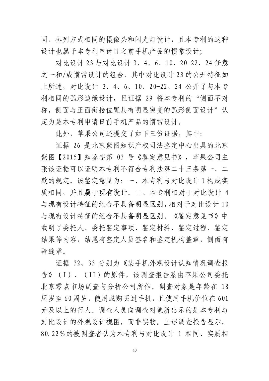 蘋果訴佰利專利無(wú)效案（判決書全文）