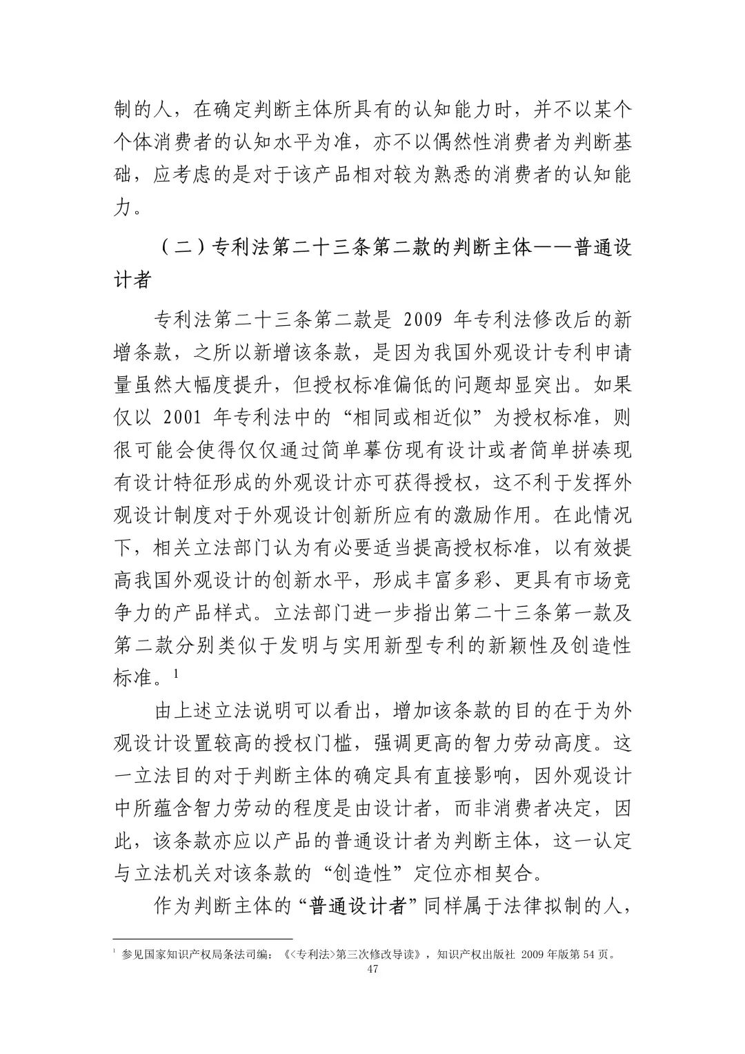 蘋果訴佰利專利無(wú)效案（判決書全文）