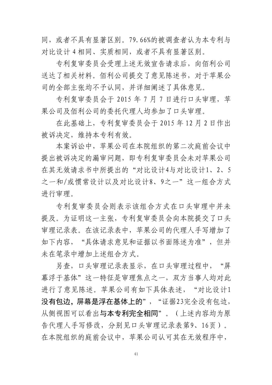 蘋果訴佰利專利無效案（判決書全文）