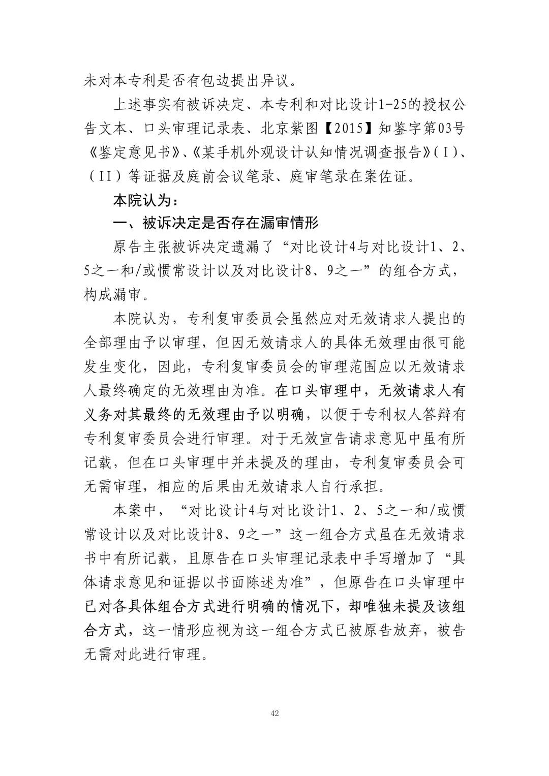 蘋果訴佰利專利無(wú)效案（判決書全文）