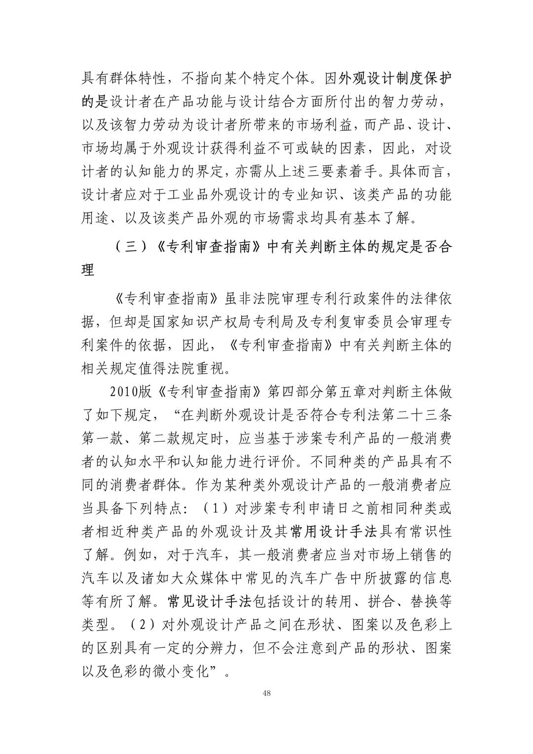 蘋果訴佰利專利無效案（判決書全文）