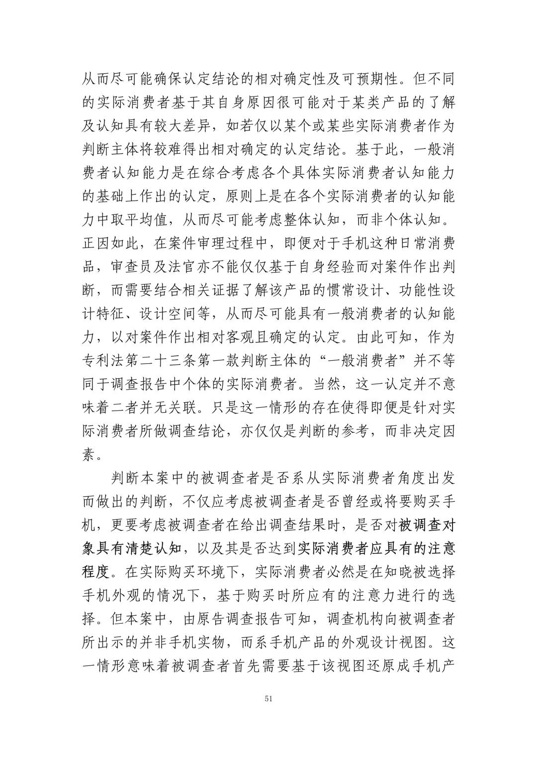 蘋果訴佰利專利無(wú)效案（判決書全文）