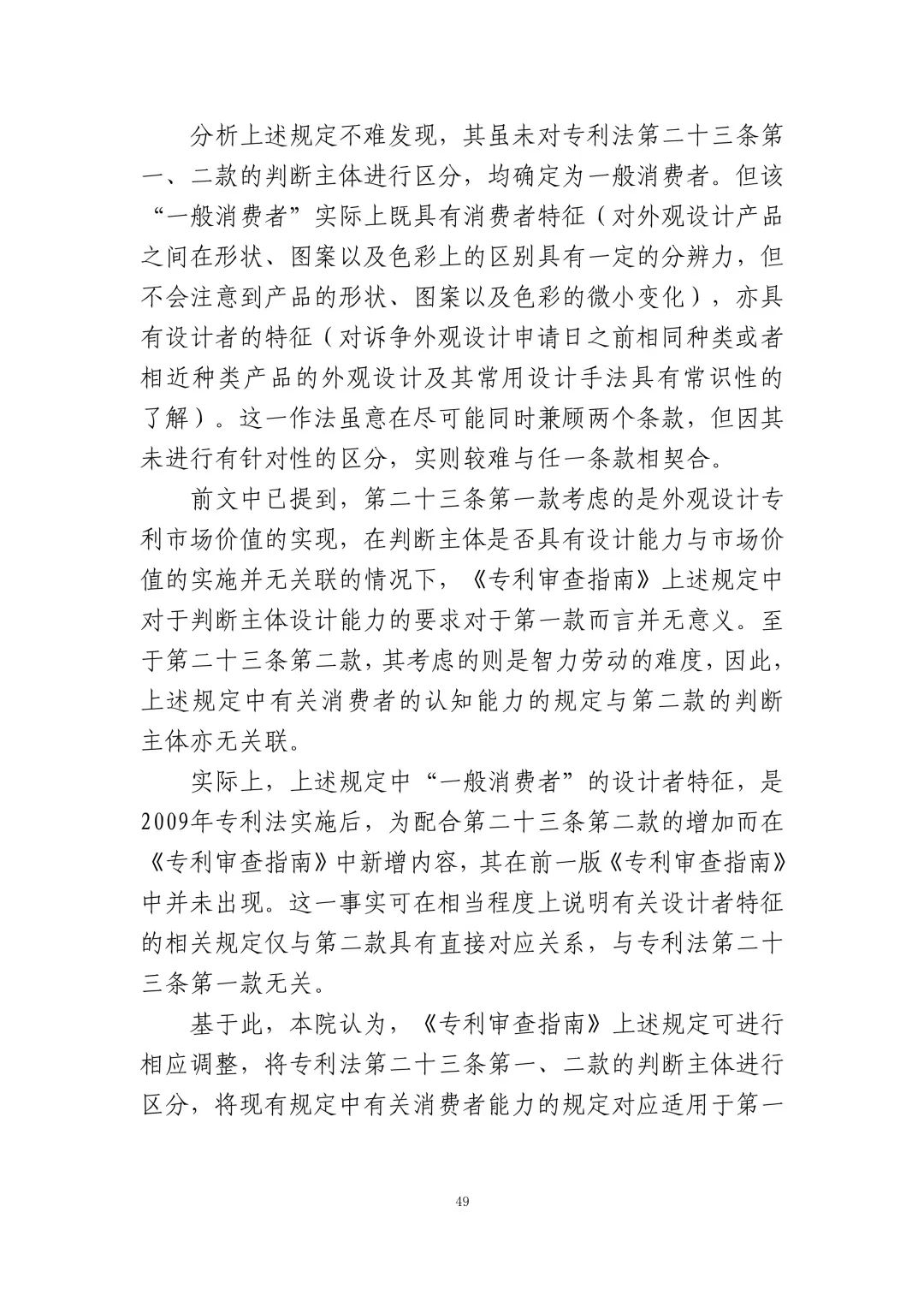 蘋果訴佰利專利無效案（判決書全文）