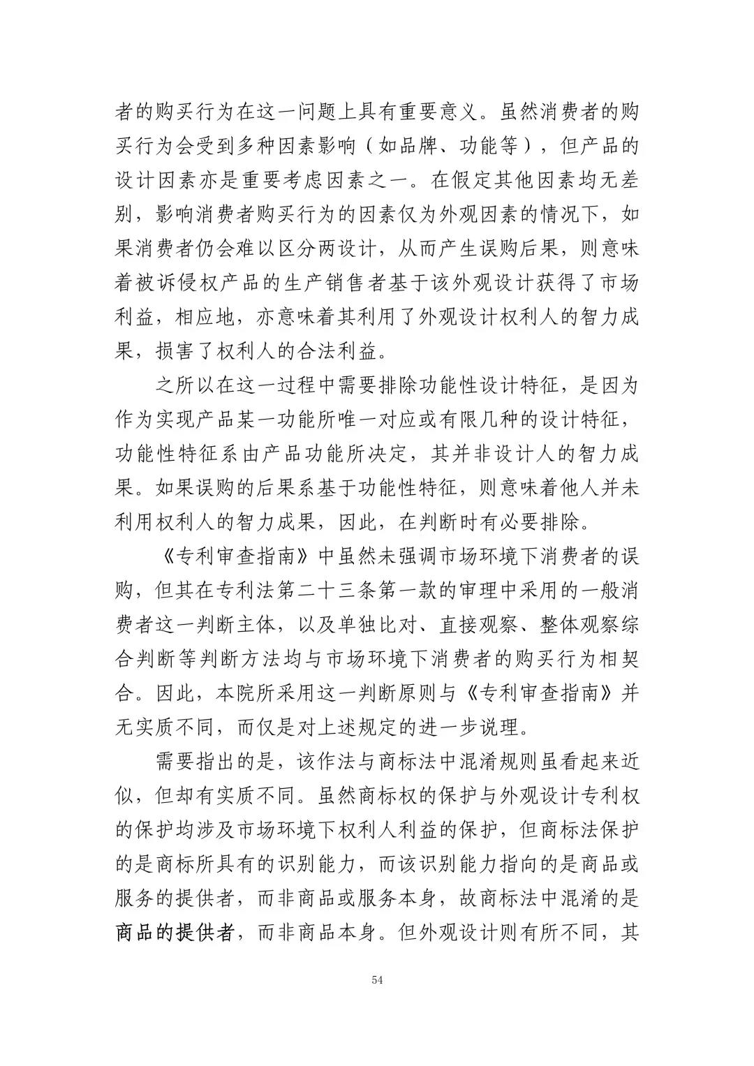 蘋果訴佰利專利無效案（判決書全文）