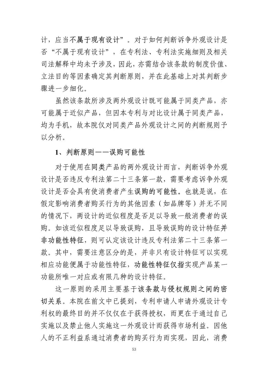 蘋果訴佰利專利無(wú)效案（判決書全文）