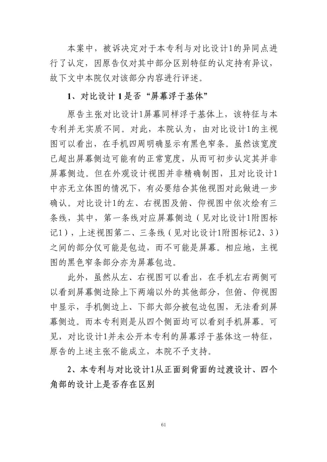 蘋果訴佰利專利無(wú)效案（判決書全文）