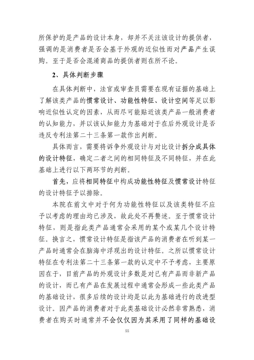 蘋果訴佰利專利無效案（判決書全文）