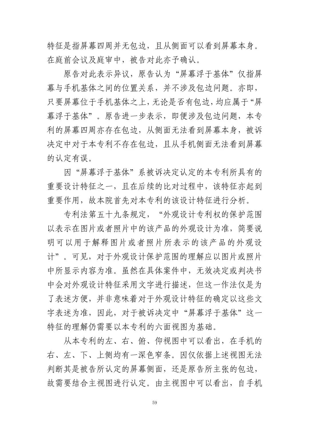 蘋果訴佰利專利無效案（判決書全文）