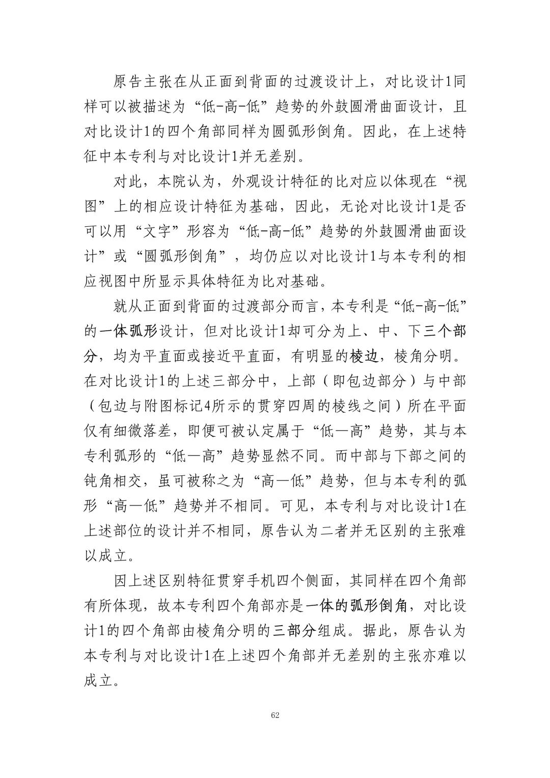 蘋果訴佰利專利無效案（判決書全文）