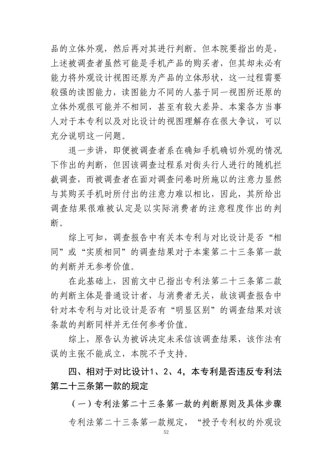 蘋果訴佰利專利無(wú)效案（判決書全文）