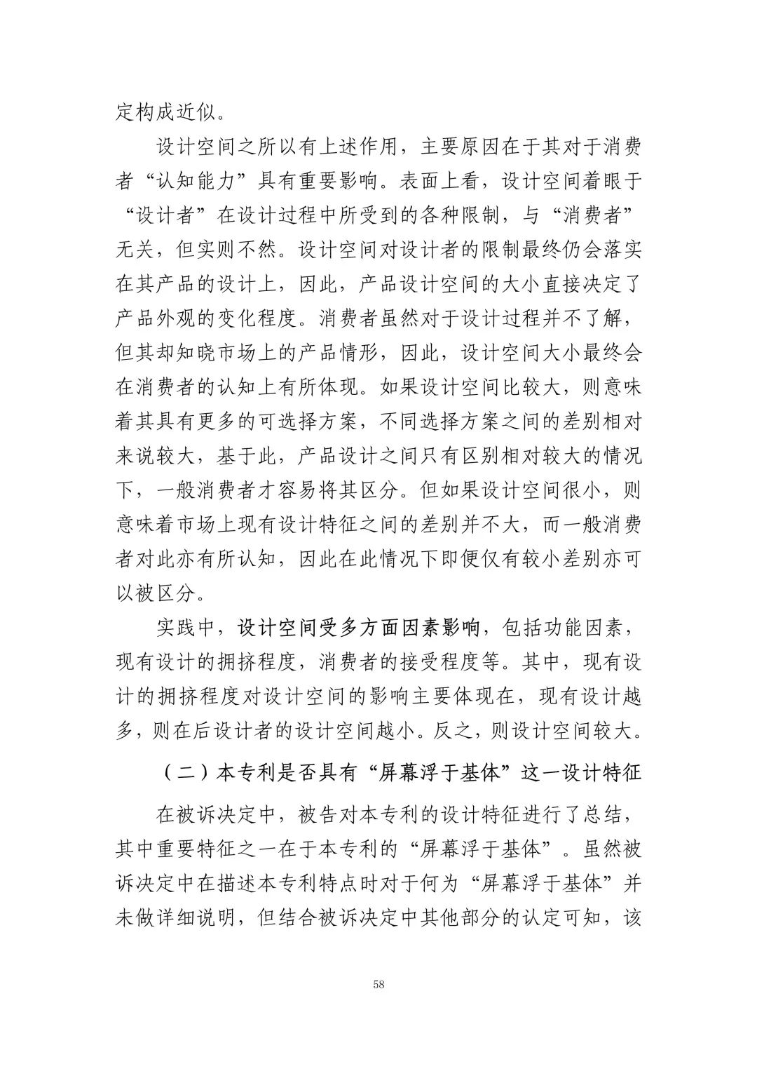 蘋果訴佰利專利無效案（判決書全文）