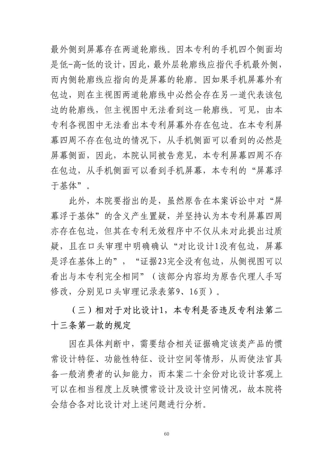 蘋果訴佰利專利無(wú)效案（判決書全文）