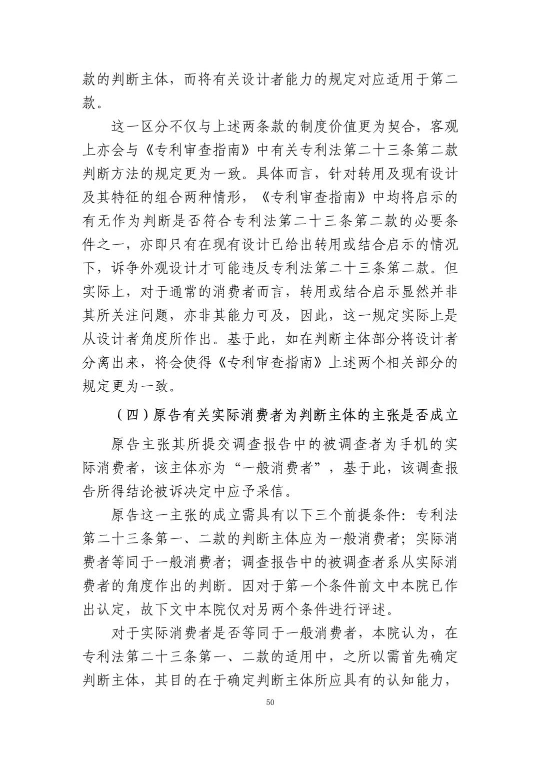 蘋果訴佰利專利無(wú)效案（判決書全文）