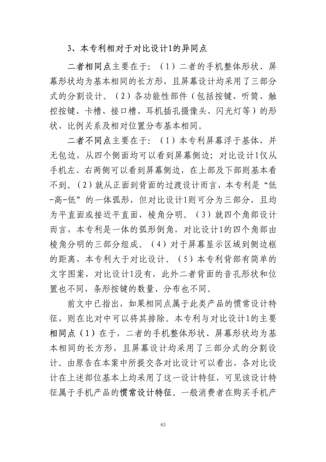 蘋果訴佰利專利無效案（判決書全文）